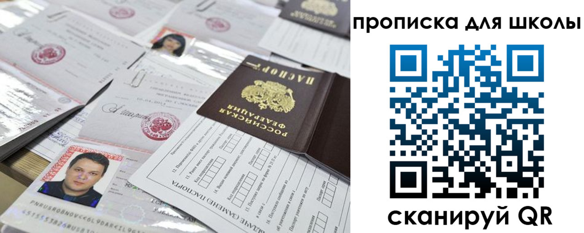 прописка ребенка в Семилуках